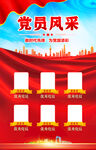 党员风采