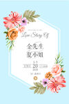 小清新海报