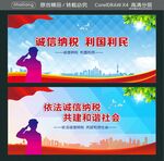诚信纳税 利国利民 