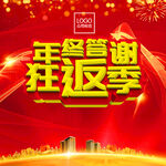 年终答谢会活动背景海报