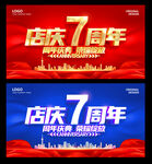 7周年