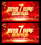 7周年