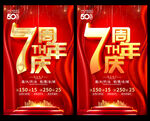 7周年