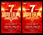 7周年庆