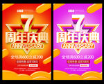 7周年
