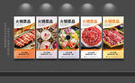火锅菜品