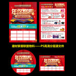 建材联盟 年终盛典 联盟物料