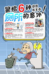 洗手间安全隐患