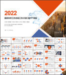 2022年终总结汇报PPT模板