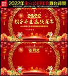 2022年会