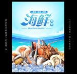 海鲜海报