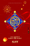 2022虎年海报 新年除夕元旦