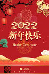 新年快乐海报 2022虎年新春
