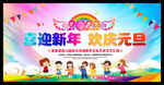 2022幼儿园元旦背景
