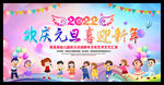 幼儿园庆元旦迎新年晚会背景