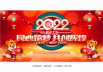 2022年会背景