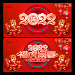 2022年虎年