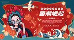 国潮崛起