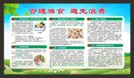 合理膳食  避免浪费