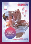 香薰按摩促销海报