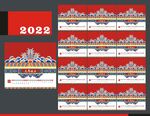 2022虎年挂历  