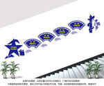 派出所楼道党建文化墙