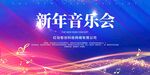 音乐会舞台展板