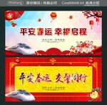 平安春运 幸福启程