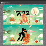 2022虎年