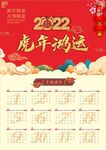 虎年台历 2022年日历