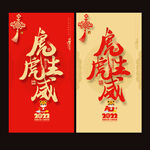 虎年