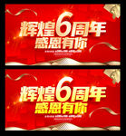 6周年