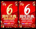 6周年