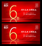 6周年
