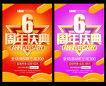 6周年