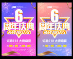 6周年