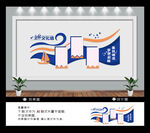 企业文化墙