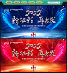 2022年会背景
