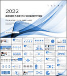 蓝色简约工作总结汇报PPT