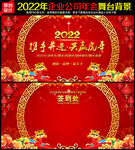 2022虎年年会