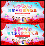幼儿园欢度元旦舞台背景图
