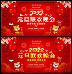 元旦联欢晚会