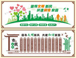 文明新风 社区文化墙 市民公约