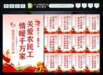 关爱农民工