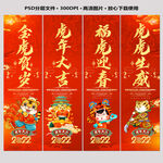 2022虎年吊旗