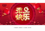 2022元旦海报