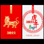 虎年