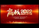 2022年会