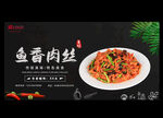 鱼香肉丝