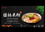桂林米粉